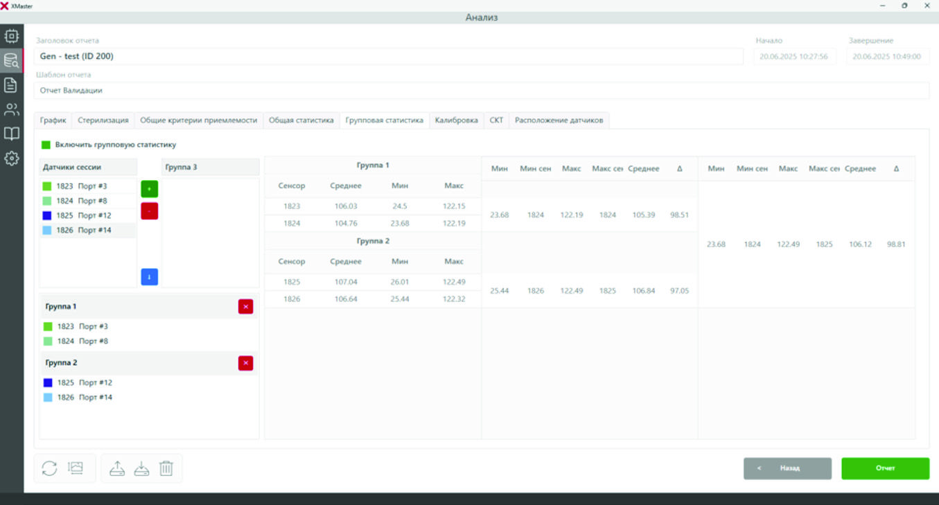 X-MASTER: отчеты, экран 2